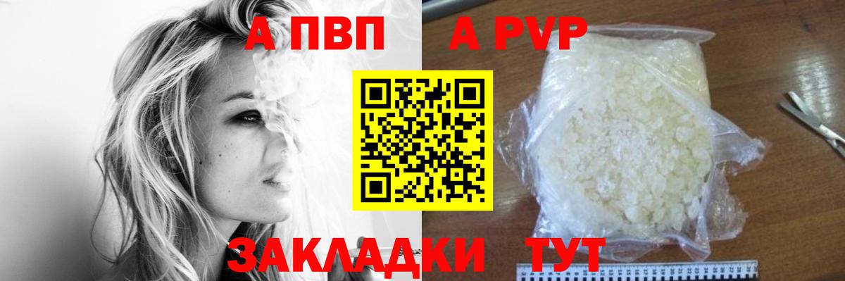 Электрогорск  Alpha PVP  А ПВП Соль  Вход с VPN  Alpha PVP Crystall 