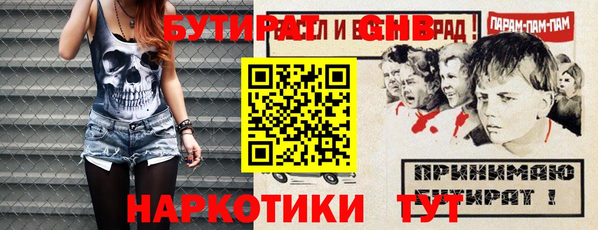 БУТИРАТ  Вход с VPN  Электрогорск  Бутират оксибутират 