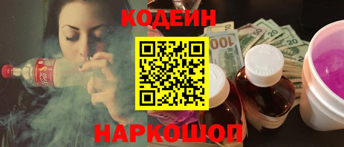 Кодеин напиток Lean (лин) Электрогорск