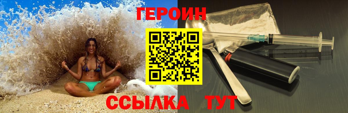Электрогорск  Героин белый  Вход с VPN 