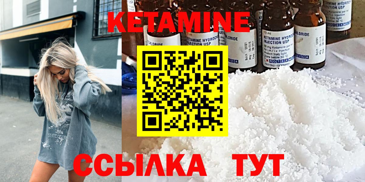 Кетамин VHQ Электрогорск