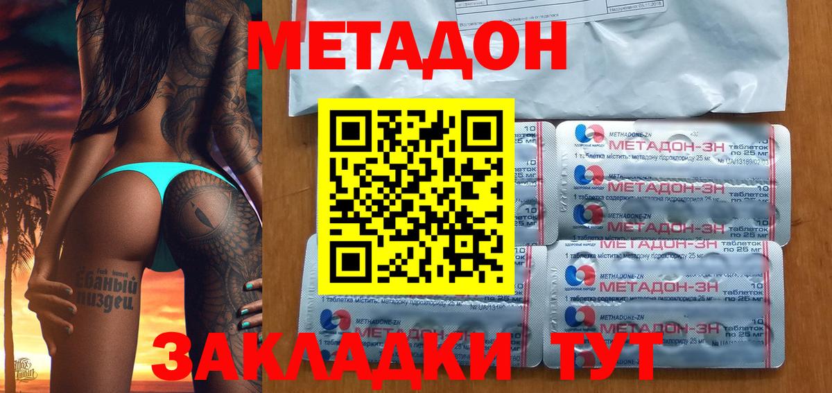 Метадон мёд Электрогорск