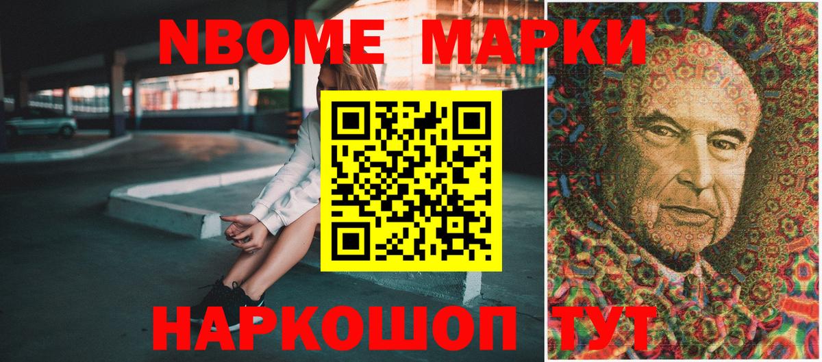 Марки NBOMe 1,8мг Электрогорск